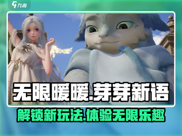 无限暖暖芽芽新语🔥游戏体验超赞💥截图1