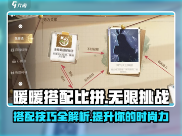 无限暖暖搭配赛🔥游戏名穿搭技巧大公开！截图1