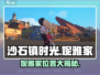 《沙石镇时光》妮雅家位置大揭秘！🏡✨