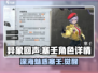 异象回声塞壬值不值得养？游戏🔥角色详情曝光！
