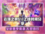 云顶之弈S11上线时间🔥抢先看🎉