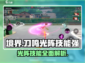 《境界：刀鸣》光阵技能🔥超强解析！💥截图1