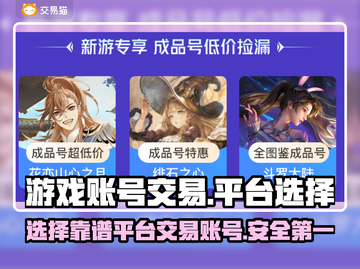 王者荣耀游戏账号交易平台🔥哪里靠谱？截图1
