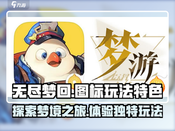 无尽梦回🔥图标大揭秘，玩法特色全解析！截图1