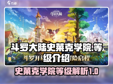 斗罗大陆史莱克学院最高级🔥等你来战！截图1
