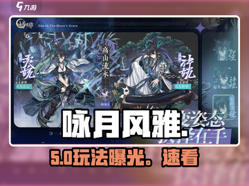 🎮咏月风雅新手必看！秒变大神🔥截图1