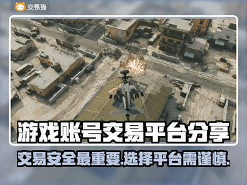 游戏账号交易平台大起底！买号就选它👇保证靠谱✅截图1