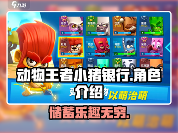动物王者小猪银行🔥上线，躺着也能赚金币！🎮截图1