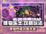 怪物乐土🔥超全攻略来啦！新手必看👇