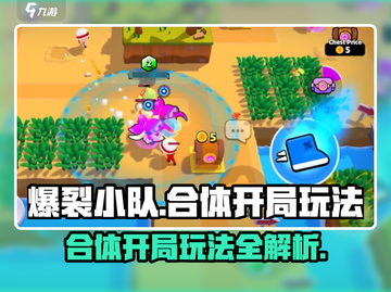 爆裂小队合体开局🔥玩法超简单，游戏名必备！截图1