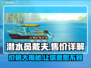 潜水员戴夫💰售价揭秘！游戏党必看🔥