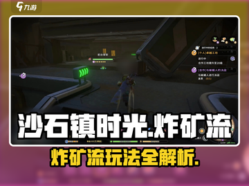 🎮《沙石镇时光》炸矿流玩法曝光！截图1