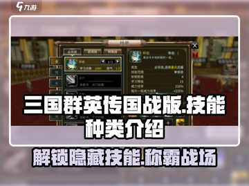 三国群英传国战版🔥技能种类全揭秘！游戏技巧一网打尽🎉截图1