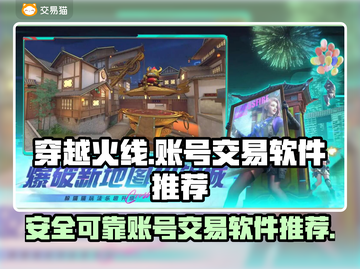CF账号交易神器💥好用平台推荐🎉截图1
