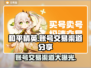 和平精英：账号交易渠道大曝光！🔥快来查看详情➡