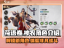 花语卷神农🔥：角色介绍让你欲罢不能！