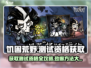 《饥困荒野》测试资格获取方法大曝光！🔥快人一步😎