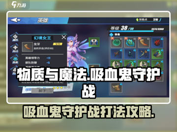 物质与魔法🔥吸血鬼守护战打法攻略来啦！🎉截图1
