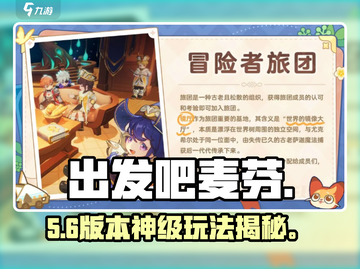 出发吧麦芬！🔥冒险者集结截图1