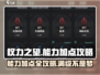 权力之望🔥能力加点攻略，快速变强秘籍！