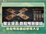 萤火突击危险预警模组⚡游戏必备，逆风翻盘就靠它！