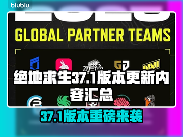 🎯PUBG重磅更新！37.1版本上线，新玩法炸裂登场💥截图1