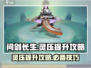 问剑长生🔥灵压提高攻略，快速提升战力！