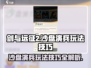 剑与远征2💡沙盘演兵玩法技巧大公开！🔥