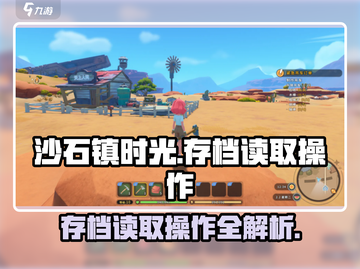 《沙石镇时光》存档读取秘籍💥轻松上手，速来围观！截图1