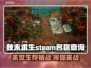 秋末求生英文名曝光，Steam玩家有福了！🎮🔥