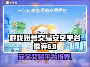 王者荣耀账号交易🔥哪里最安全？✨截图1