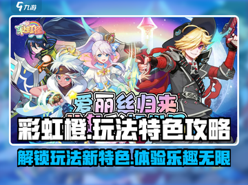 彩虹橙玩法🔥超全攻略来啦！游戏党必看✨截图1