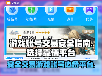 王者荣耀账号交易💡怎么卖游戏账号更安全截图1