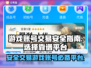 王者荣耀账号交易💡怎么卖游戏账号更安全