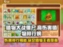 植物大战僵尸🔥杂交版植物伤害排行榜TOP3revealed！