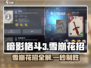 暗影格斗3💡雪崩打法与花招全揭秘！