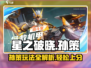 星之破晓🔥孙策玩法攻略，轻松上分秘籍！