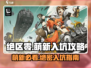 绝区零萌新必看！💥快速上手指南，玩转绝区零👇