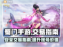 蜀门手游账号交易🔥超安全平台推荐！