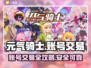 元气骑士：全皮肤存档账号交易平台大揭秘！🔥🎮