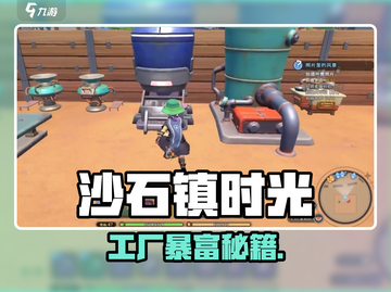 《沙石镇时光》工厂神操作💥截图1