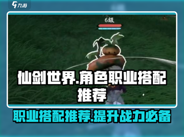 仙剑世界🔥超强职业搭配秘籍，助你称霸游戏✨截图1