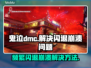 鬼泣DMC频繁崩溃？这样解决立马流畅🔥🎮