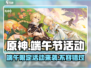 原神2024端午节活动大曝光！🎉游戏党必看🔥
