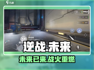 逆战未来🔥是逆战手游吗？真相炸裂！💥截图1