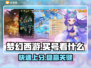梦幻西游买号必看🔥靠谱平台大揭秘！👇