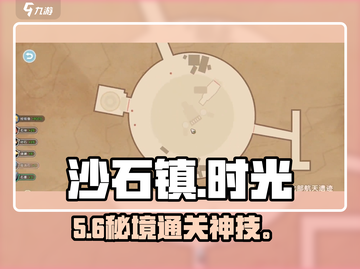 《沙石镇时光》北部遗迹通关🔥截图1