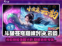 斗破苍穹巅峰对决：云韵技能强度分析，超强🔥必看！