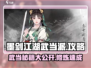 墨剑江湖🔥武当派玩法全揭秘！掌握这些技巧，称霸江湖✨