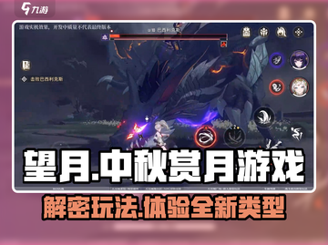 望月游戏🔥玩法介绍，超沉浸体验等你来探索！截图1